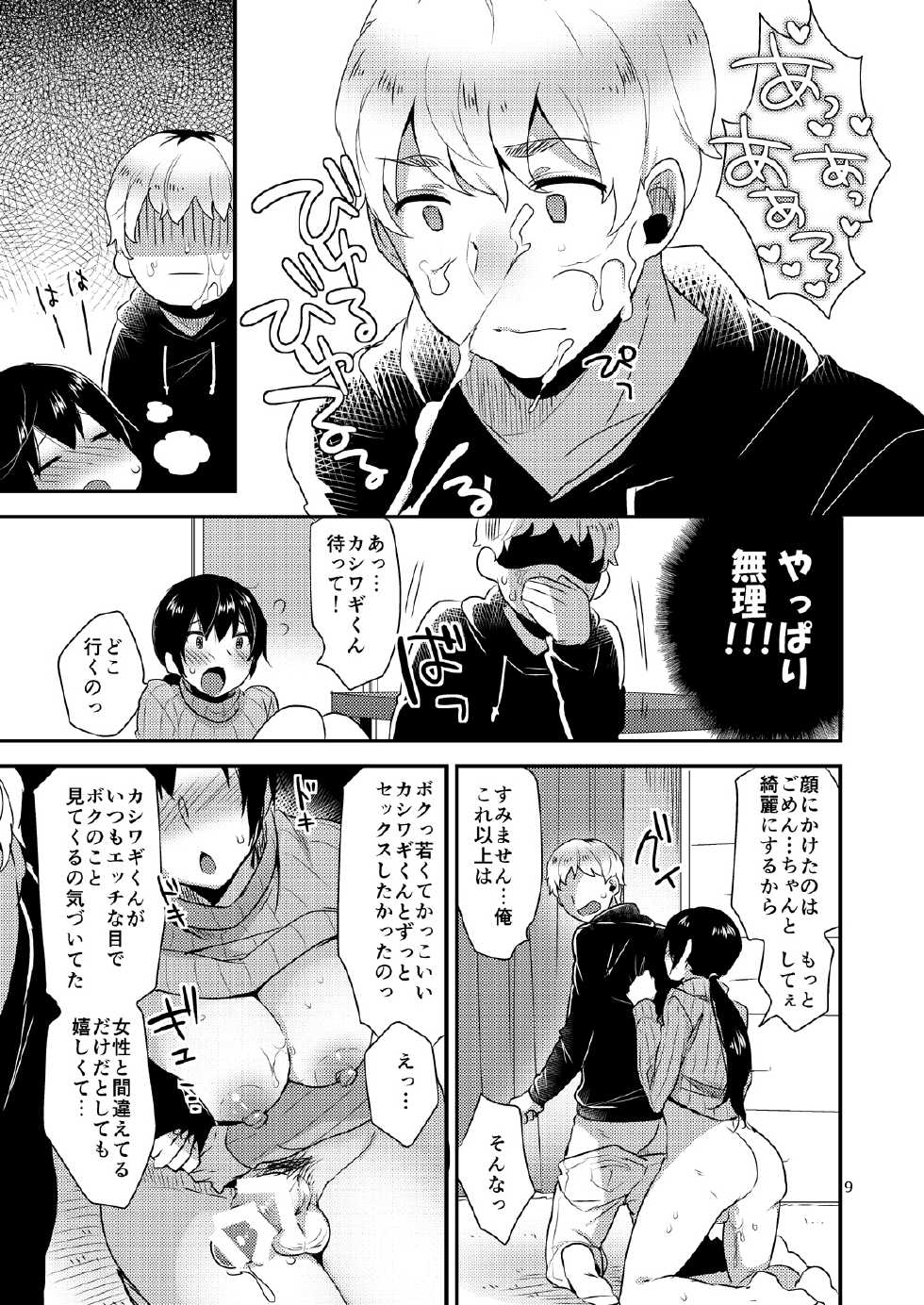 (C87) [Mogiki-chan chi (Mogiki Hayami)] Tonari no Okaa-san - Page 10