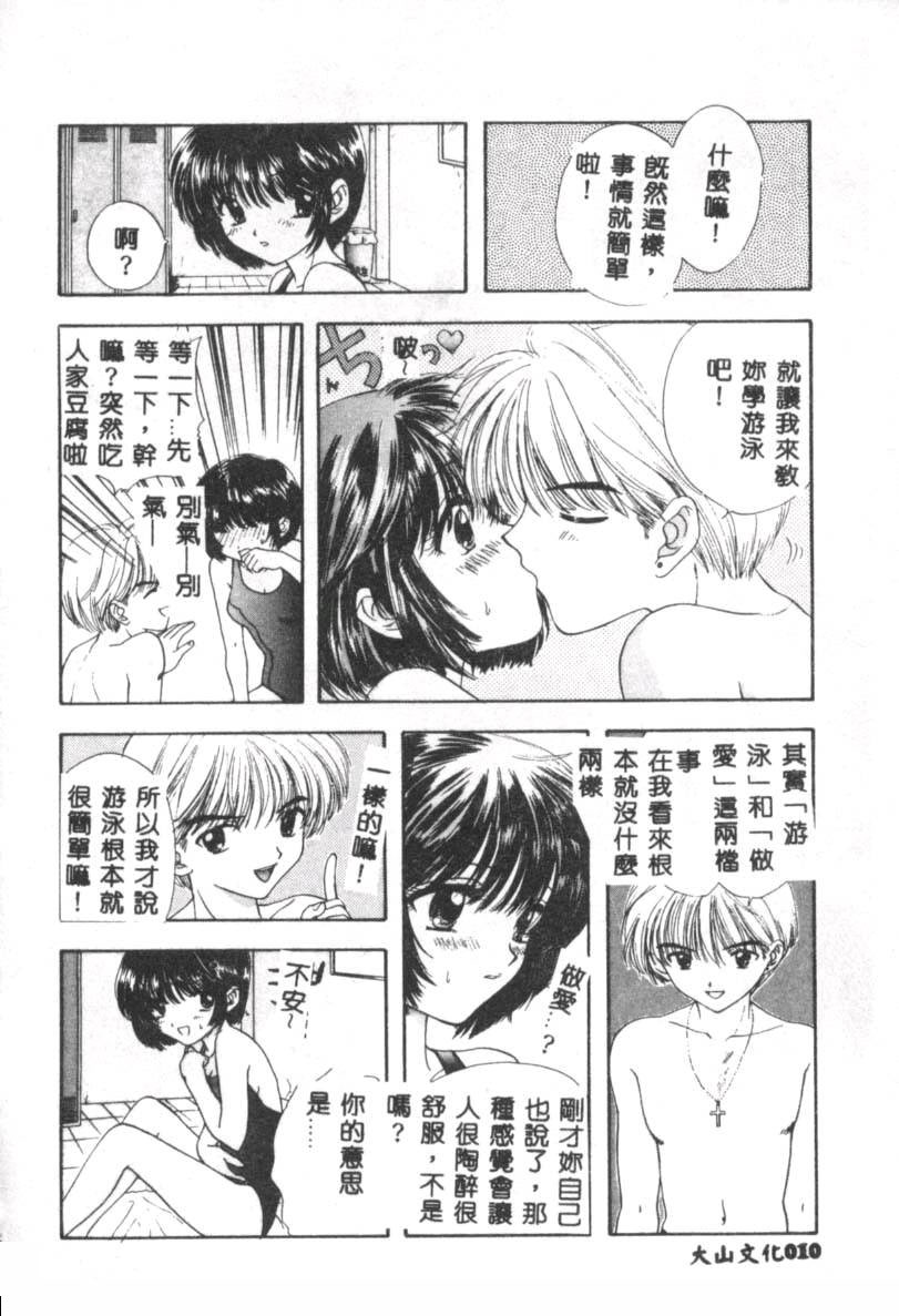 [Ozaki Mirai] Boy Meets Girl 2 [Chinese] - Page 11