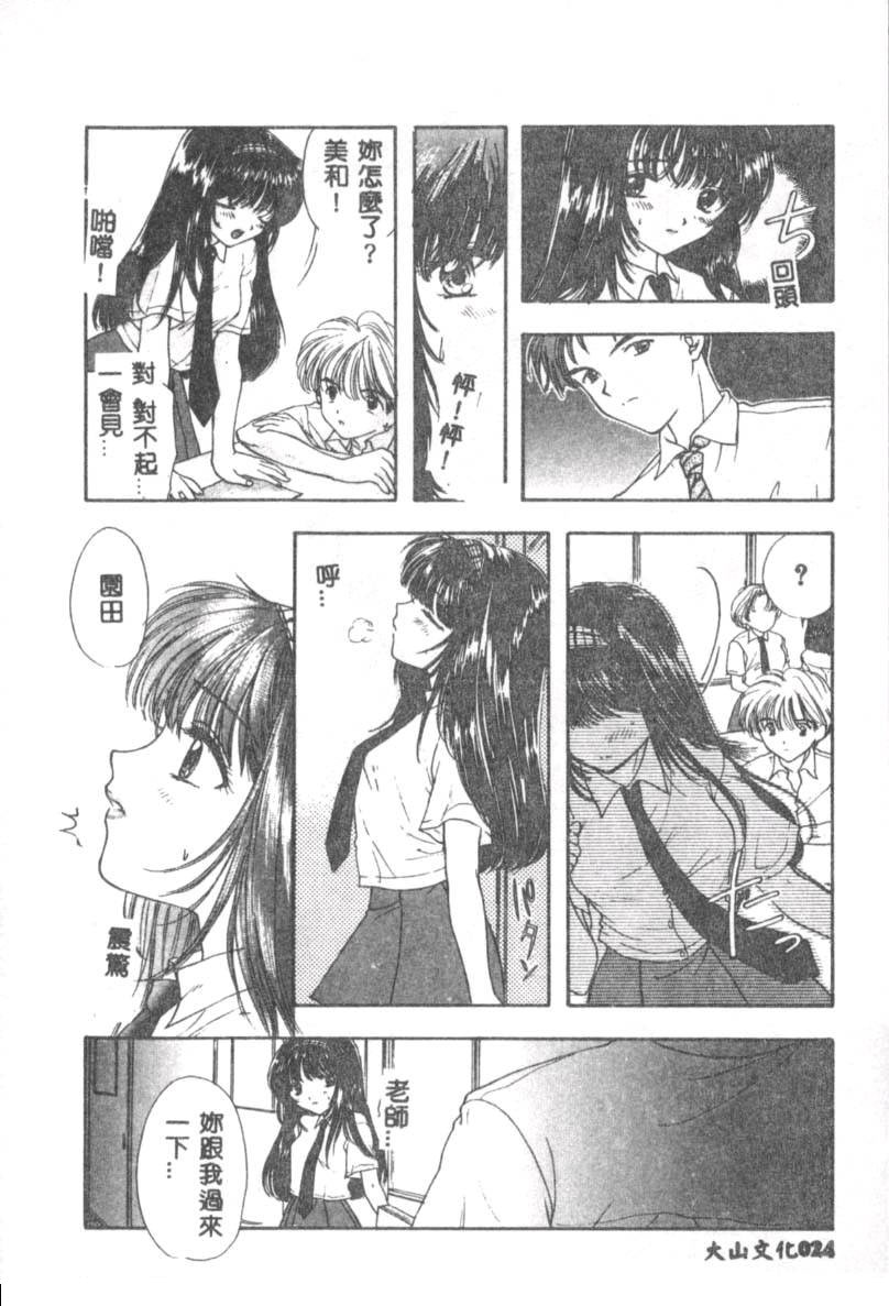 [Ozaki Mirai] Boy Meets Girl 2 [Chinese] - Page 25