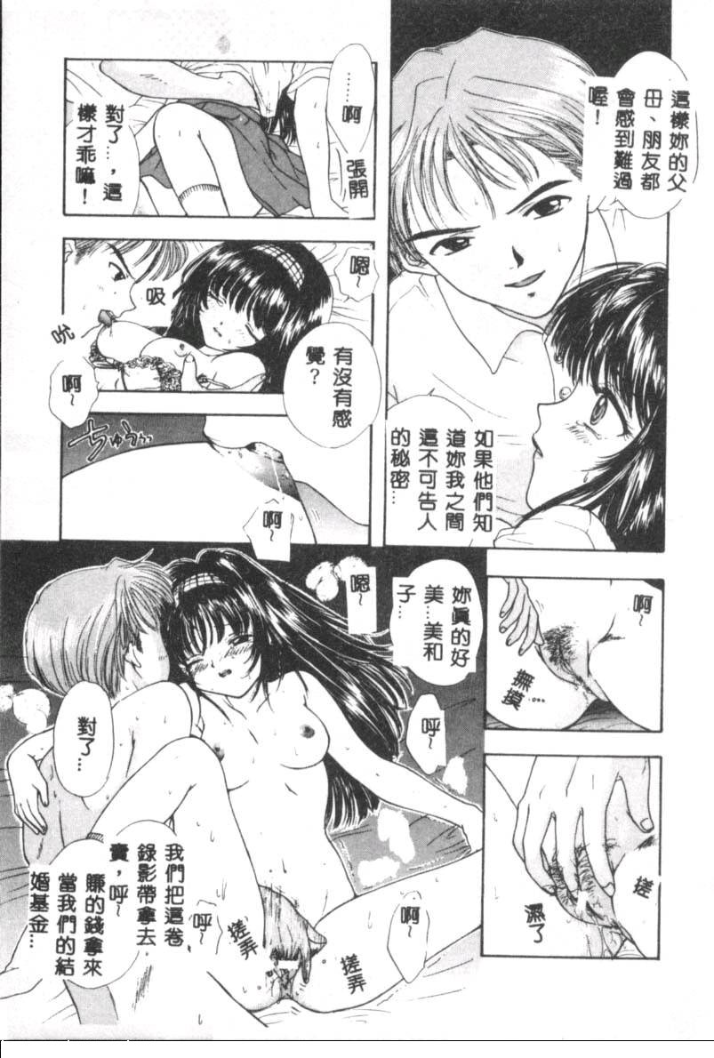 [Ozaki Mirai] Boy Meets Girl 2 [Chinese] - Page 32