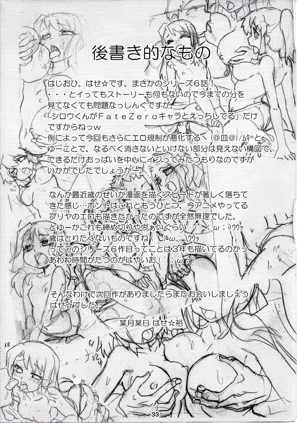 (C86) [PNO Group (Hase Yuu, Hikawa Yuuki, Yamamoto Ryuusuke)] Carni☆Phan tic factory 6 (Fate/zero) [English] {Tigoris Translates} [Incomplete] - Page 19