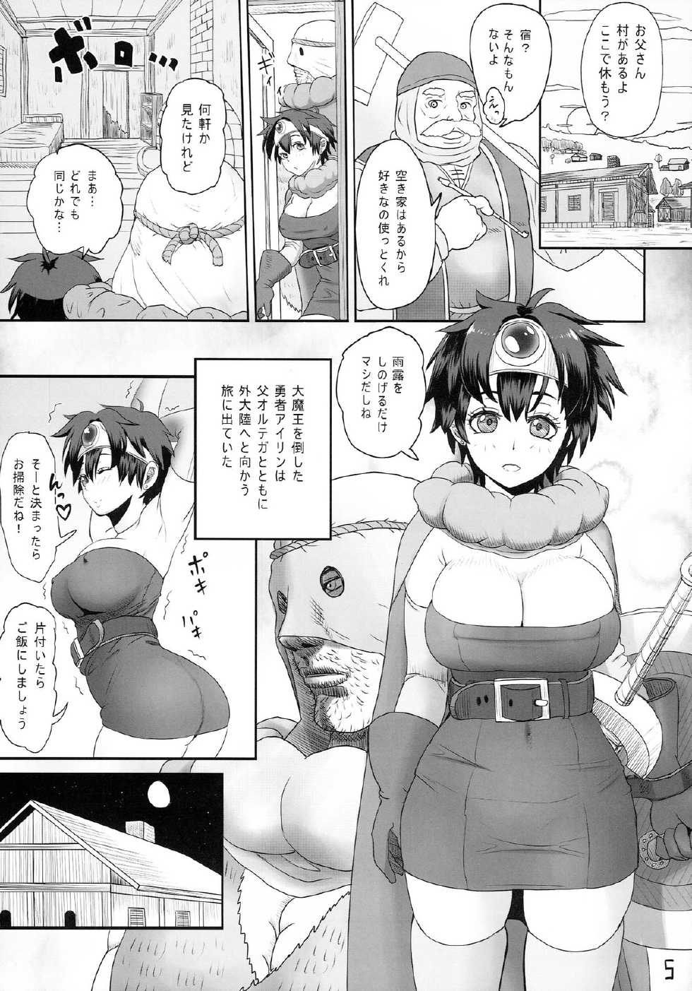 (C87) [Roshiman (Arimura Ario)] SODOMIC LIBIDO (Dragon Quest III) - Page 4