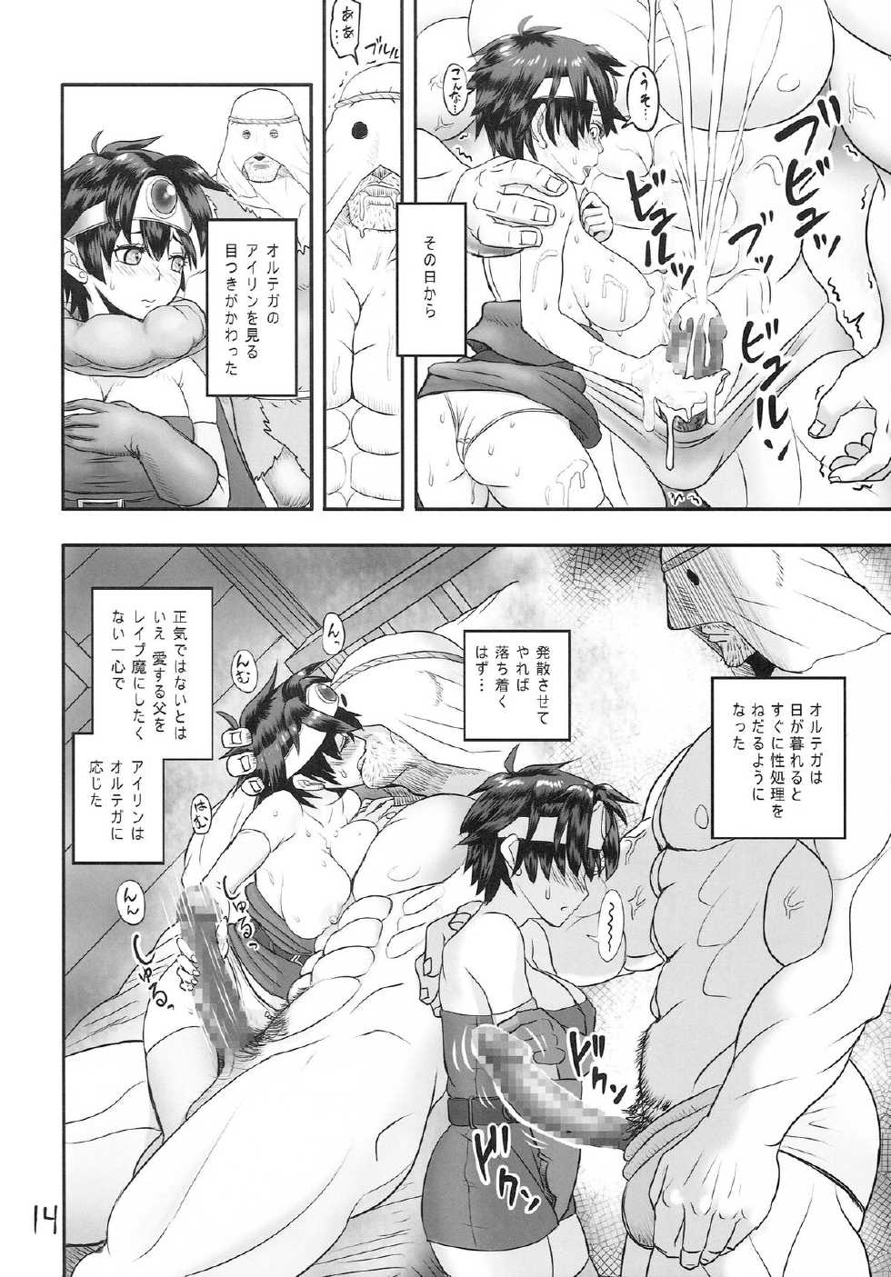 (C87) [Roshiman (Arimura Ario)] SODOMIC LIBIDO (Dragon Quest III) - Page 13