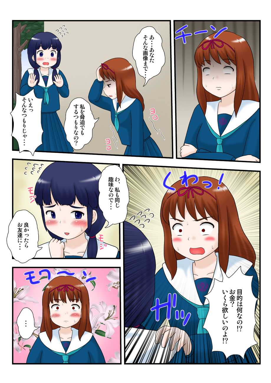 [Izumi Gakuen (School Izumi)] Toaru Ojou-sama no Haisetsu Yuugi - Page 6
