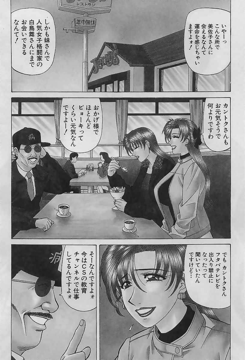 [Ozaki Akira] Kochira Momoiro Company 2 - Page 6