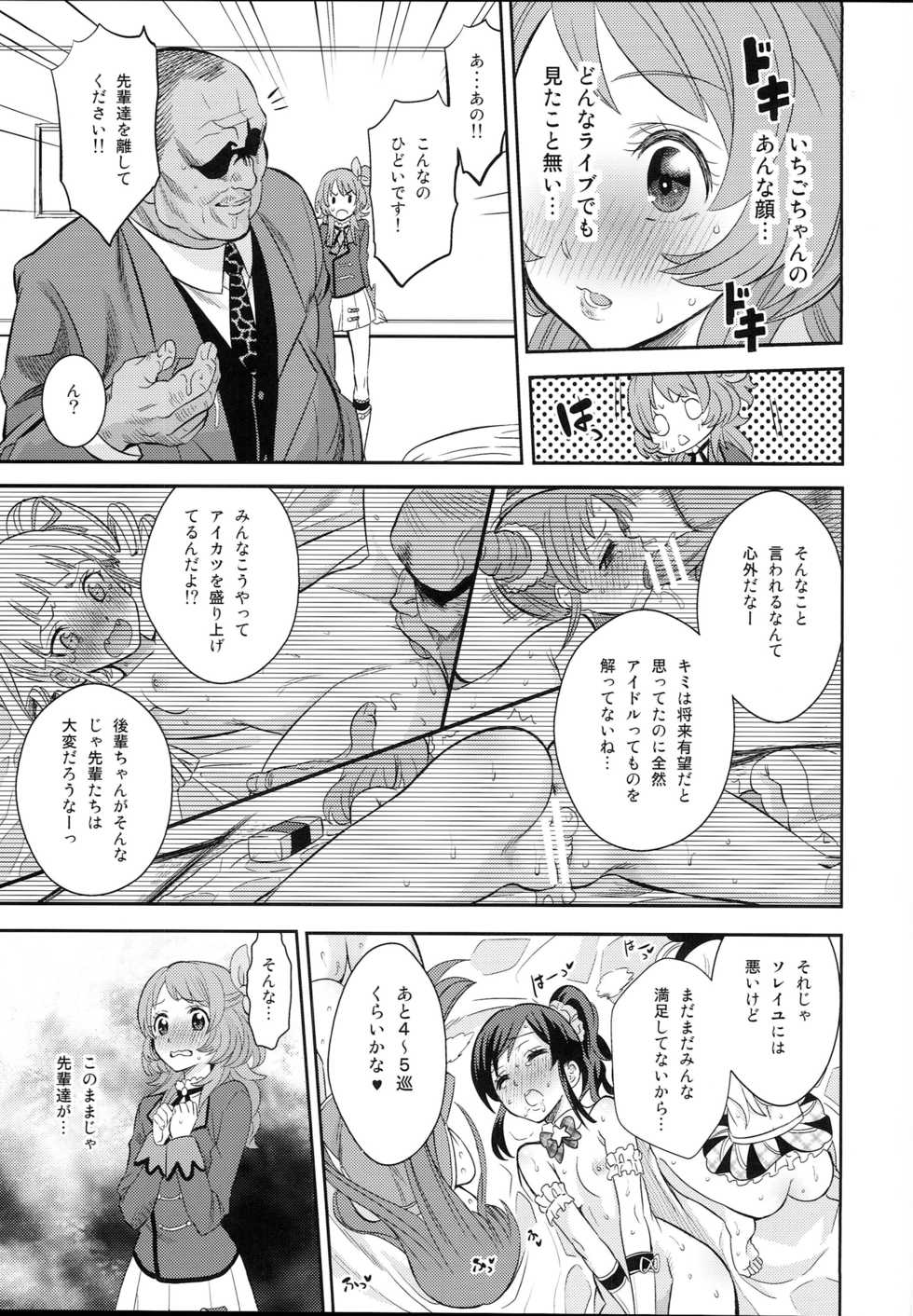 (C87) [Nobita Graph (Ishigana)] IT WAS A good EXPERiENCE (Aikatsu!) - Page 9