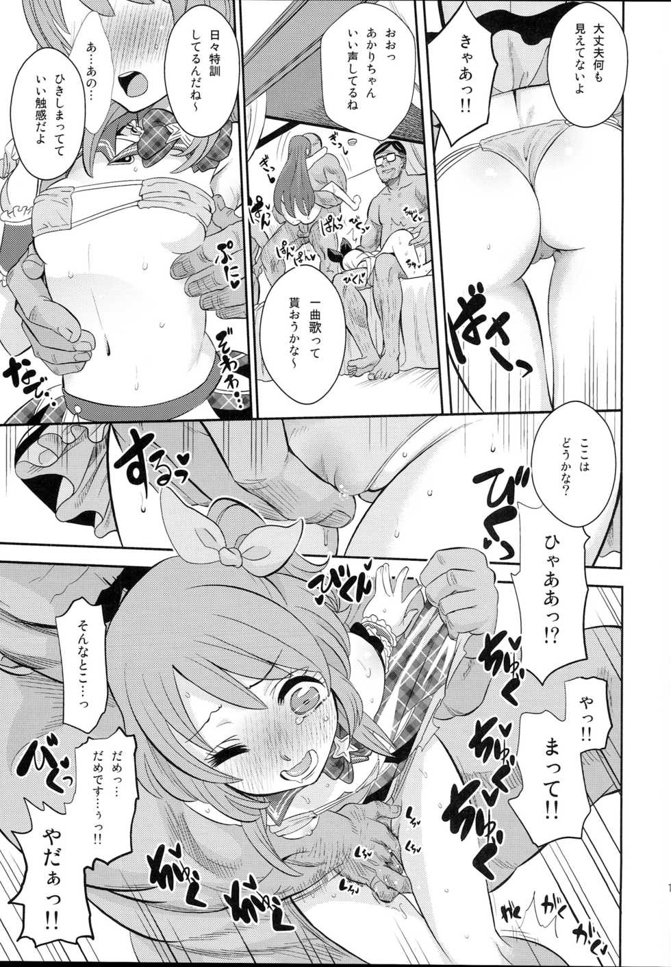 (C87) [Nobita Graph (Ishigana)] IT WAS A good EXPERiENCE (Aikatsu!) - Page 11