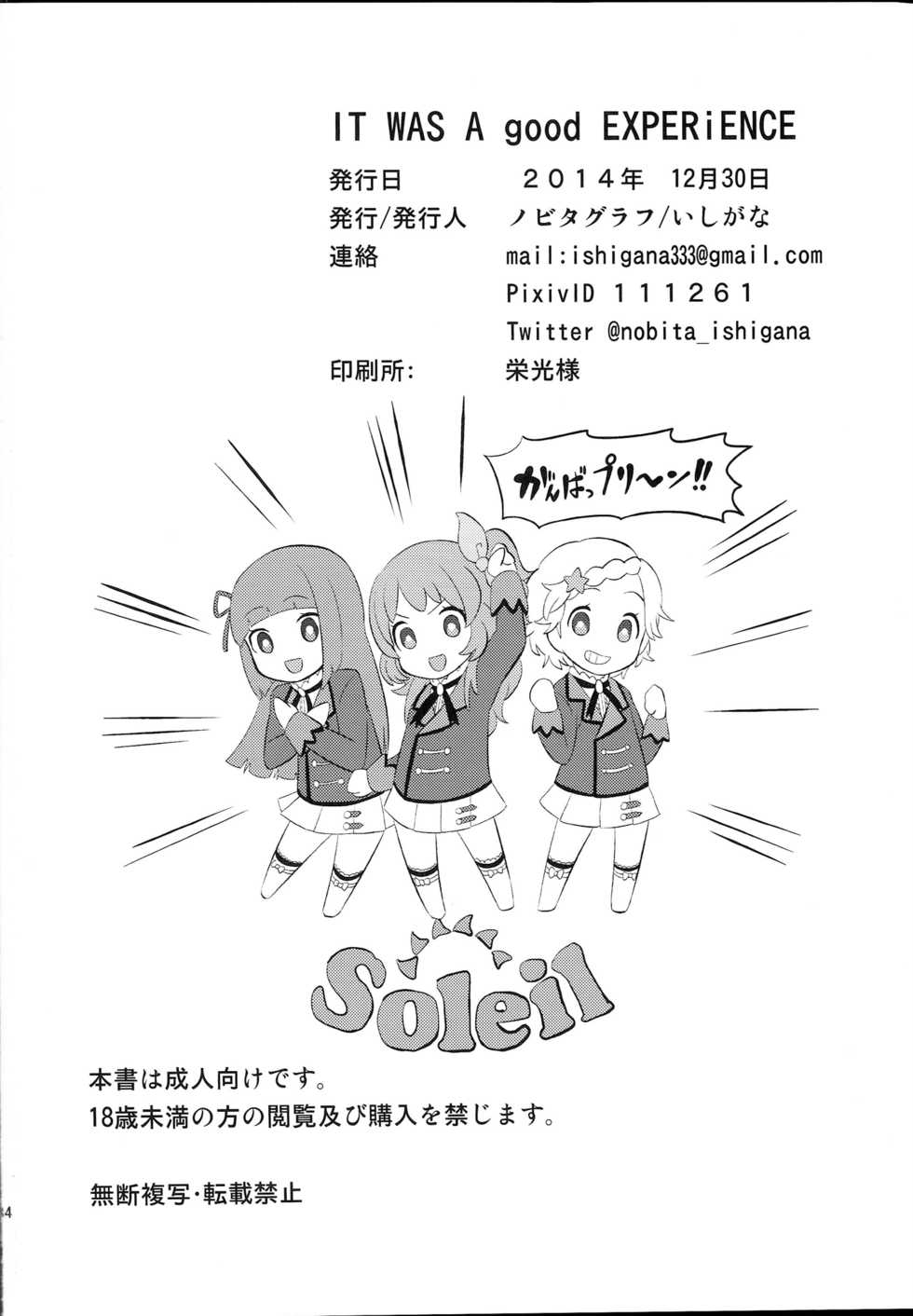 (C87) [Nobita Graph (Ishigana)] IT WAS A good EXPERiENCE (Aikatsu!) - Page 35