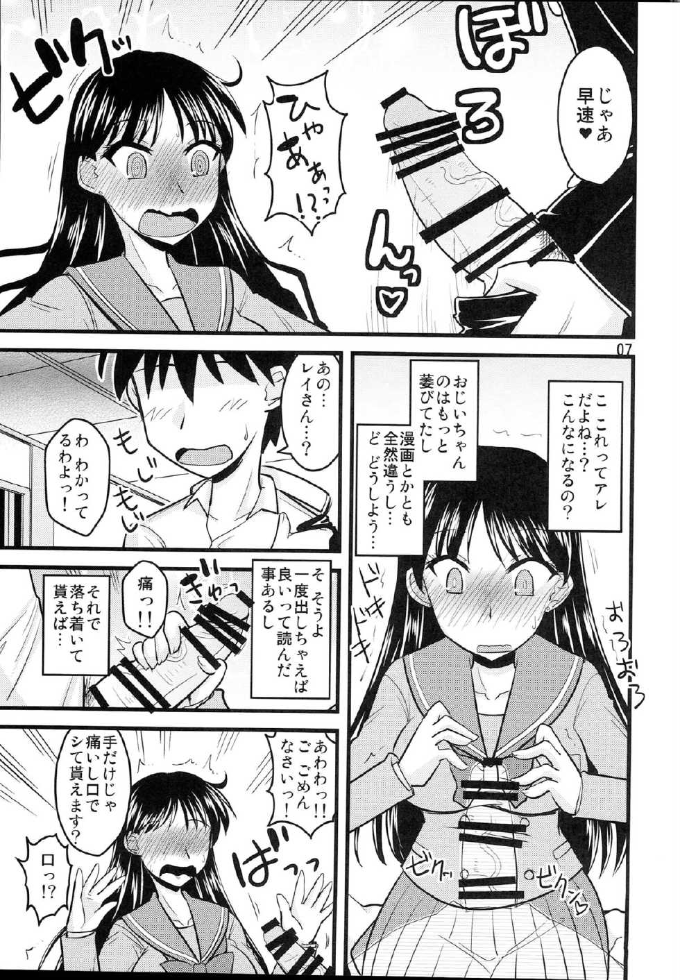 (C87) [Ogawa Jinguu (Bach)] Kayou no Musume (BIshoujo Senshi Sailor Moon) - Page 6