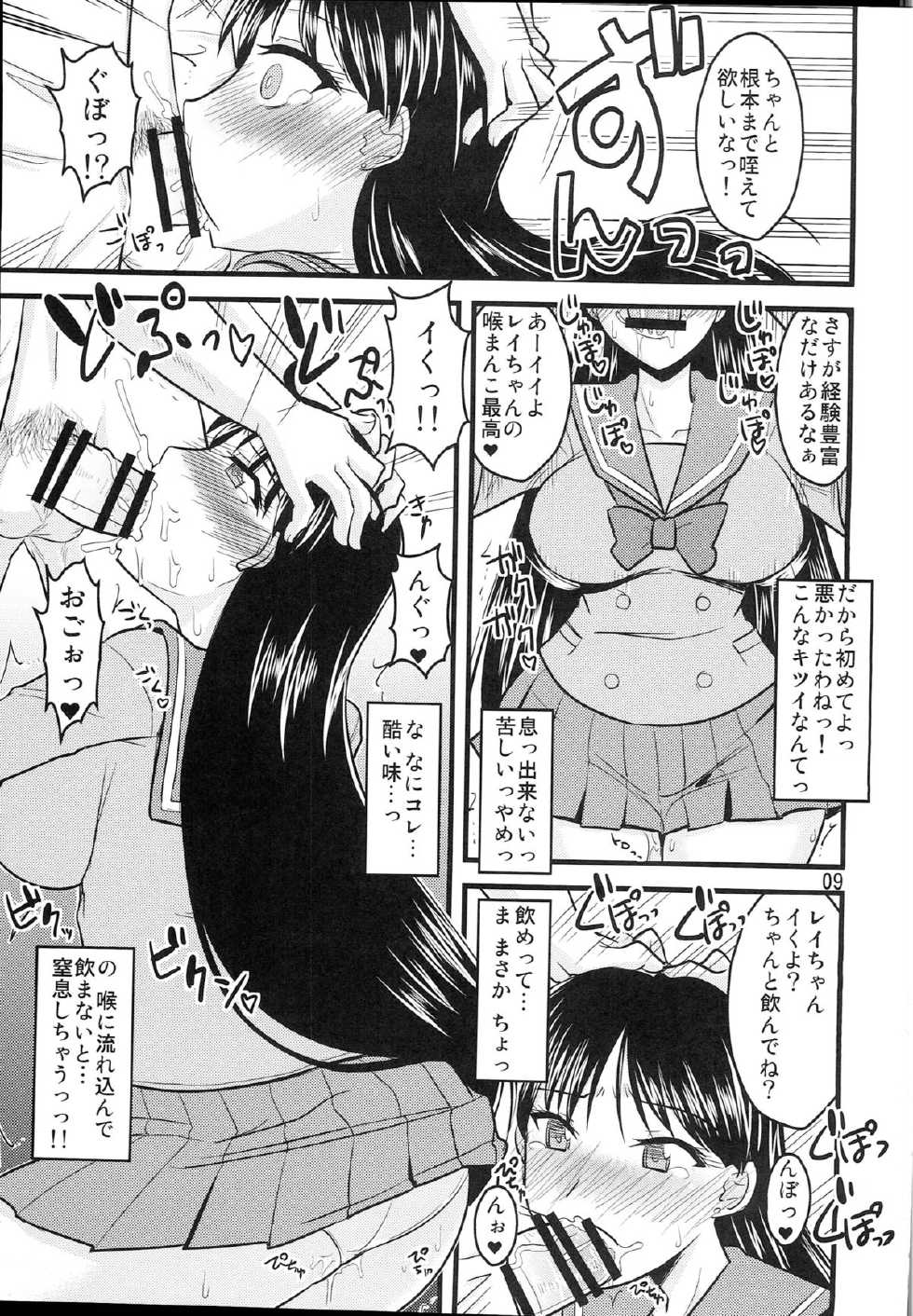 (C87) [Ogawa Jinguu (Bach)] Kayou no Musume (BIshoujo Senshi Sailor Moon) - Page 8