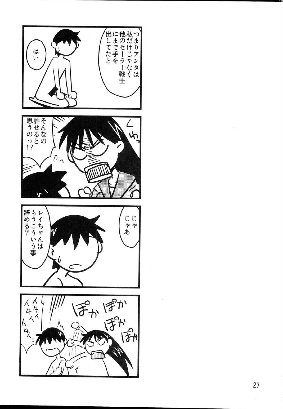 (C87) [Ogawa Jinguu (Bach)] Kayou no Musume (BIshoujo Senshi Sailor Moon) - Page 26