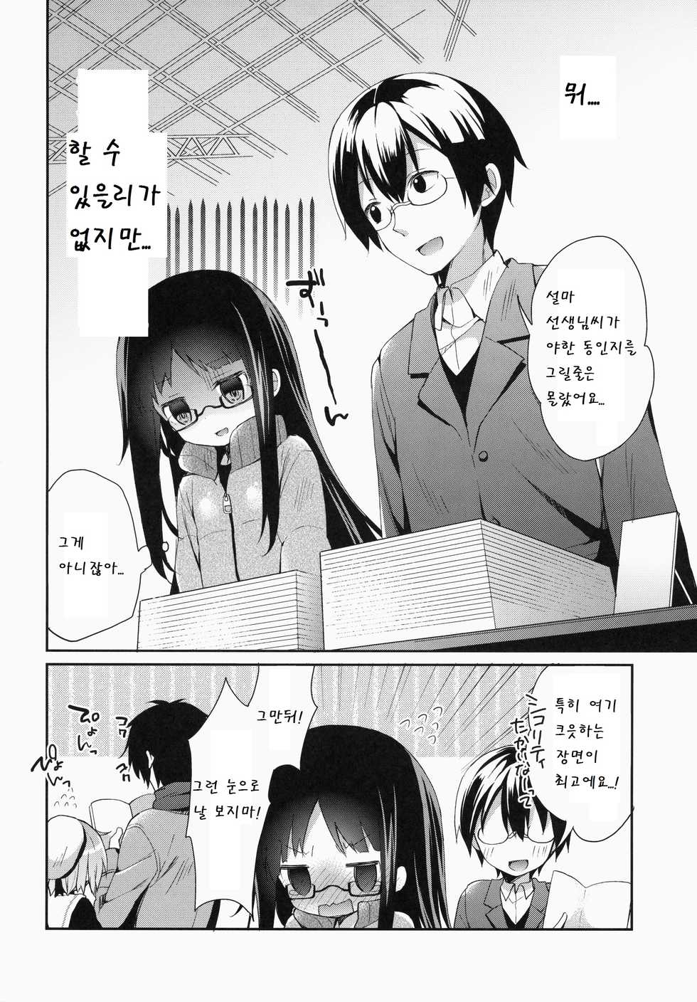 (C87) [Cocoa Holic (Yuizaki Kazuya)] Kajiritate No Ringo (Denkigai no Honya-san) [Korean] [팀 남성부] - Page 24