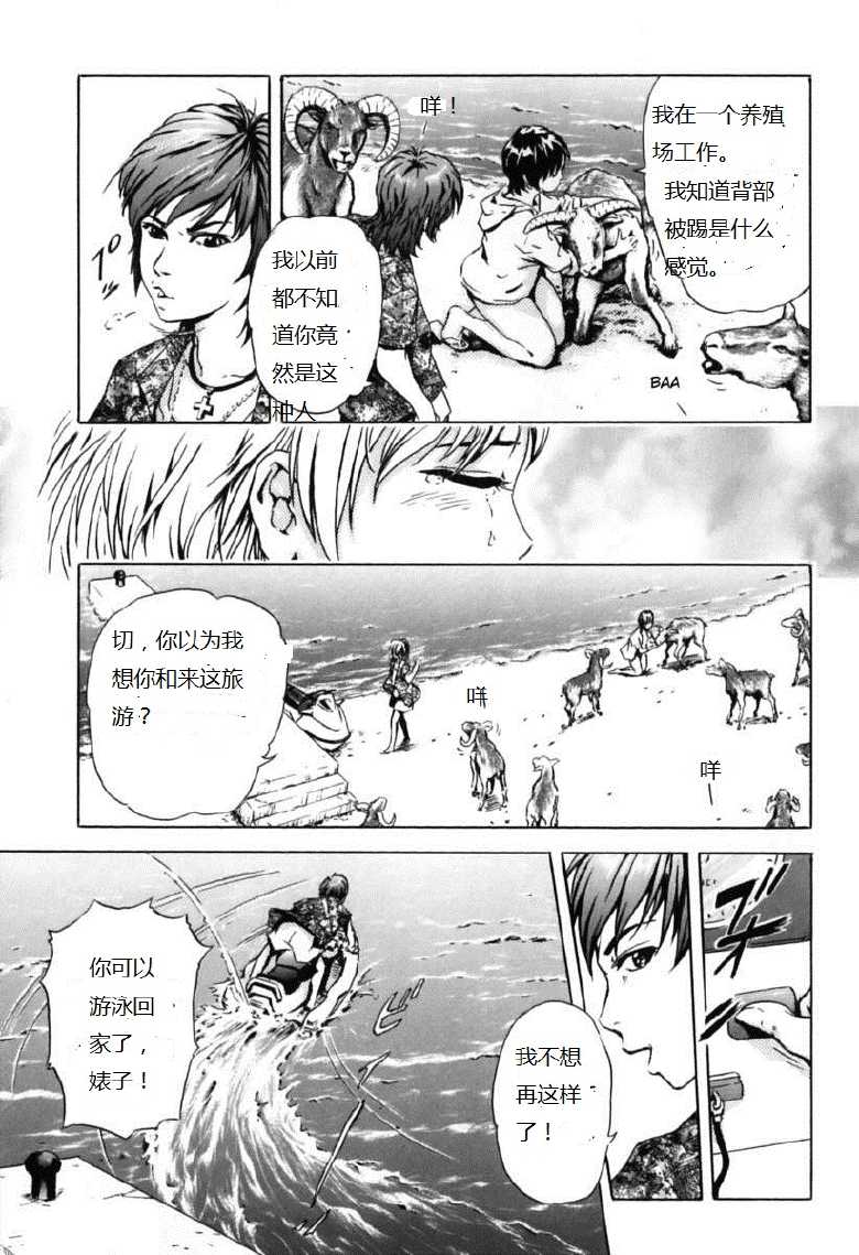 [Ichinose Tsuzuki] Nangoku no Mouflon | Mouflon of the South (Kemono For Essential 7) [Chinese] - Page 7