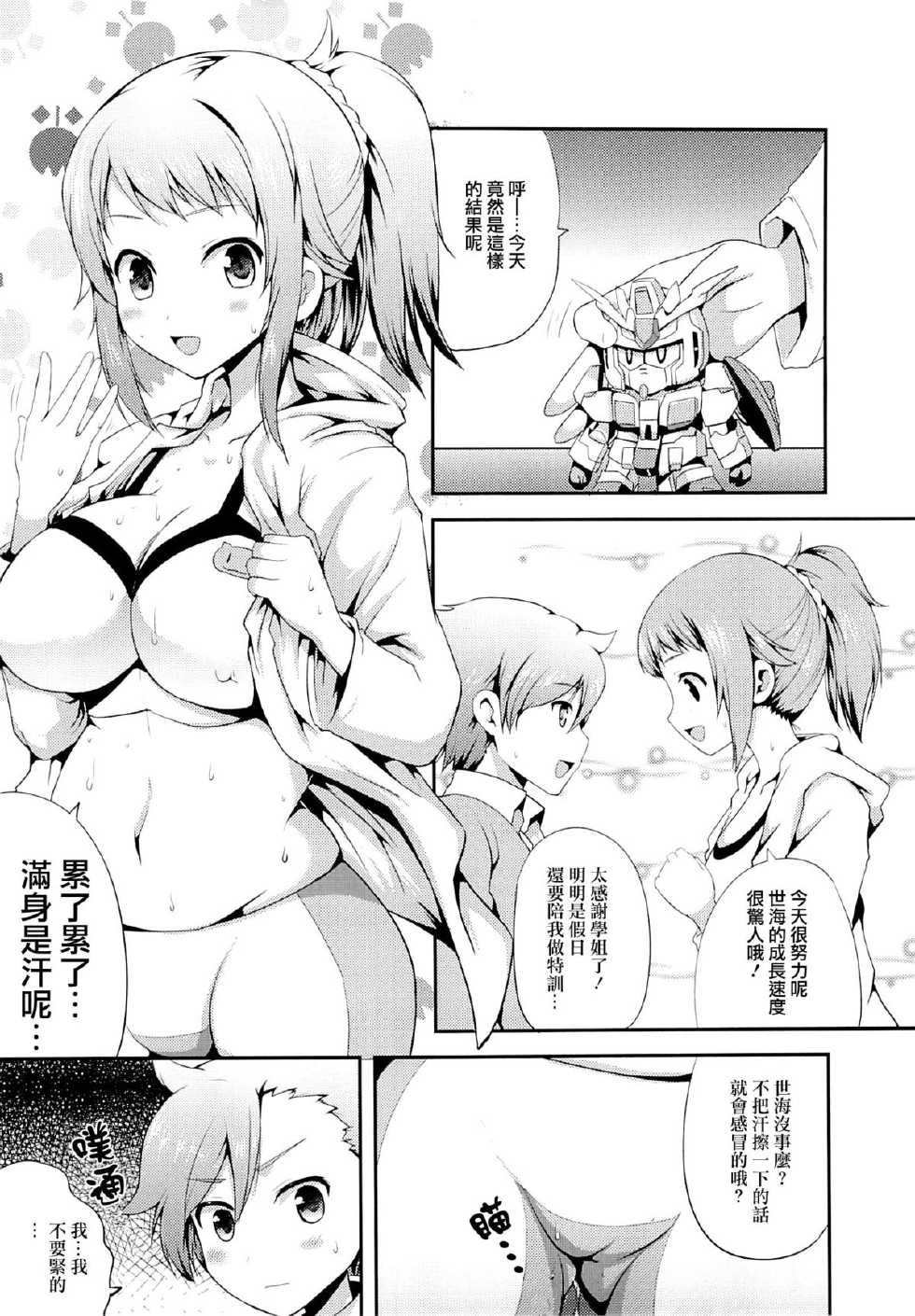 (C87) [AN-ARC (Hamo)] FUMINA EROS SYSTEM (Gundam Build Fighters Try) [Chinese] [CE家族社] - Page 5