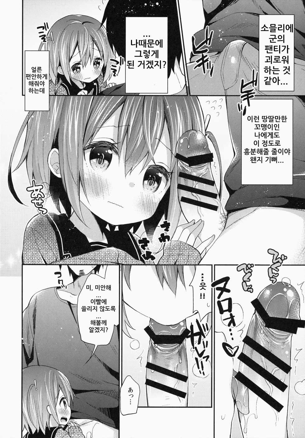 (C87) [Cocoa Holic (Yuizaki Kazuya)] Kajiritate No Ringo (Denkigai no Honya-san) [Korean] - Page 12