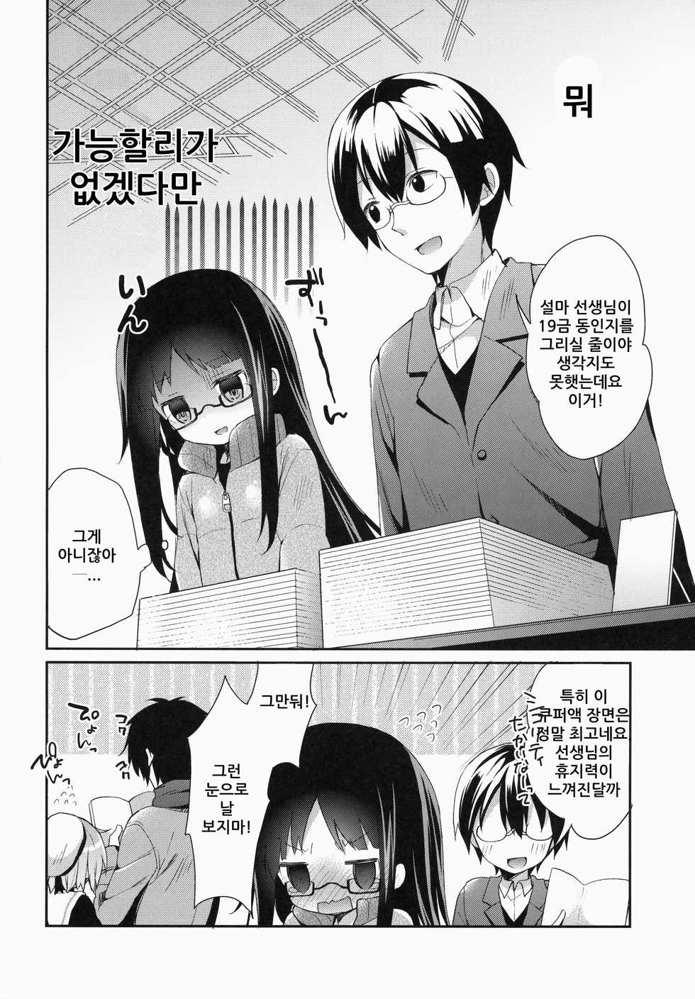 (C87) [Cocoa Holic (Yuizaki Kazuya)] Kajiritate No Ringo (Denkigai no Honya-san) [Korean] - Page 24