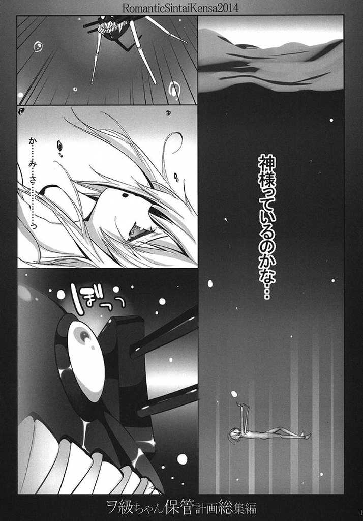 (C86) [Romantic Sintai-Kensa. (Nakamura B-ta)] Wo-Kyuu-chan Hokan Keikaku Soushuuhen (Kantai Collection -KanColle-) - Page 5