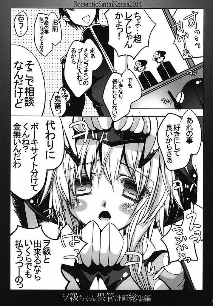 (C86) [Romantic Sintai-Kensa. (Nakamura B-ta)] Wo-Kyuu-chan Hokan Keikaku Soushuuhen (Kantai Collection -KanColle-) - Page 8