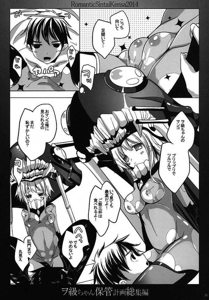 (C86) [Romantic Sintai-Kensa. (Nakamura B-ta)] Wo-Kyuu-chan Hokan Keikaku Soushuuhen (Kantai Collection -KanColle-) - Page 24