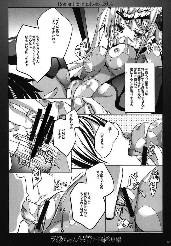 (C86) [Romantic Sintai-Kensa. (Nakamura B-ta)] Wo-Kyuu-chan Hokan Keikaku Soushuuhen (Kantai Collection -KanColle-) - Page 25