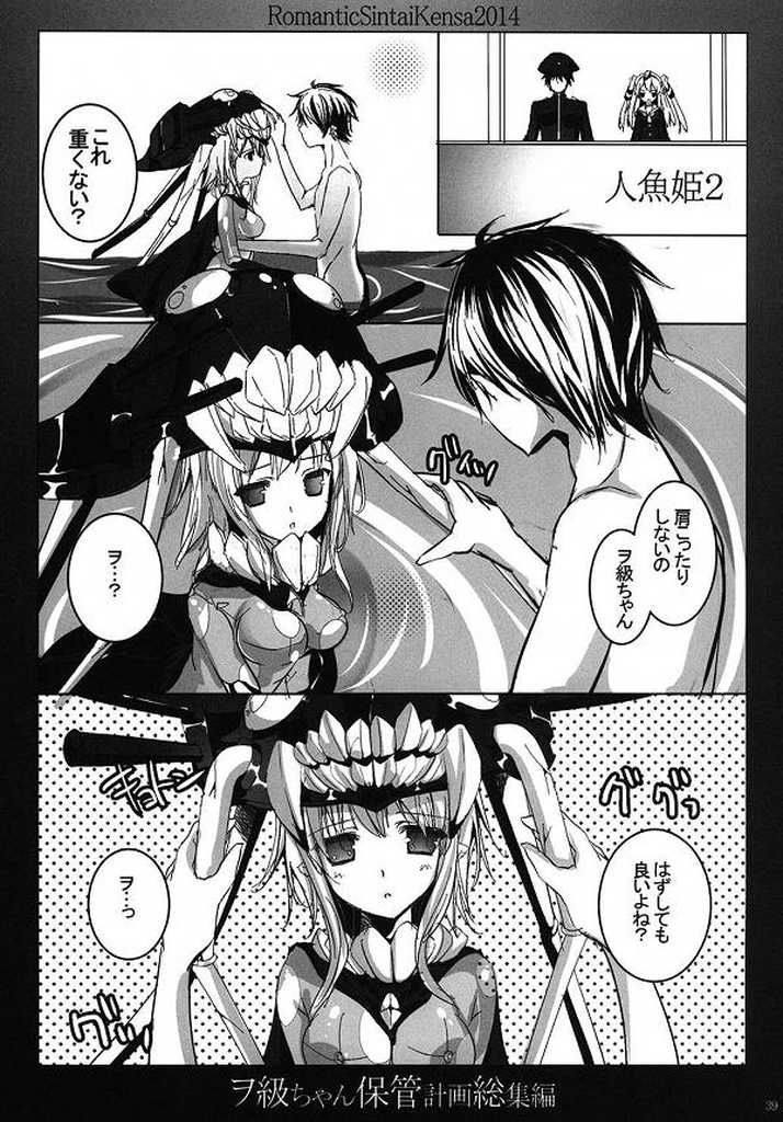 (C86) [Romantic Sintai-Kensa. (Nakamura B-ta)] Wo-Kyuu-chan Hokan Keikaku Soushuuhen (Kantai Collection -KanColle-) - Page 31