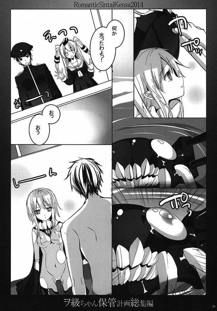 (C86) [Romantic Sintai-Kensa. (Nakamura B-ta)] Wo-Kyuu-chan Hokan Keikaku Soushuuhen (Kantai Collection -KanColle-) - Page 32