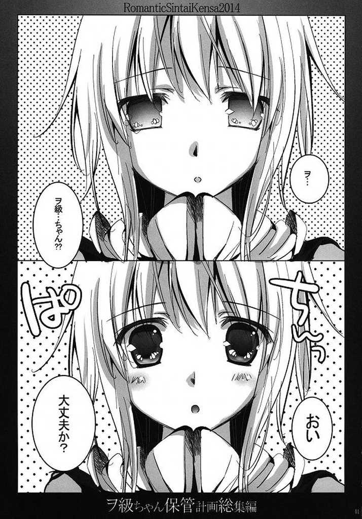 (C86) [Romantic Sintai-Kensa. (Nakamura B-ta)] Wo-Kyuu-chan Hokan Keikaku Soushuuhen (Kantai Collection -KanColle-) - Page 33