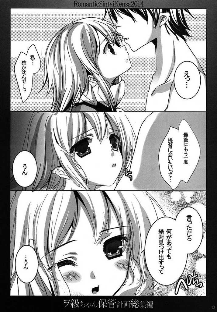 (C86) [Romantic Sintai-Kensa. (Nakamura B-ta)] Wo-Kyuu-chan Hokan Keikaku Soushuuhen (Kantai Collection -KanColle-) - Page 35