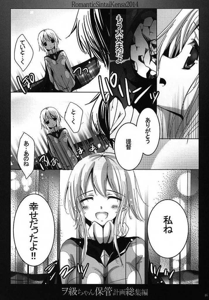 (C86) [Romantic Sintai-Kensa. (Nakamura B-ta)] Wo-Kyuu-chan Hokan Keikaku Soushuuhen (Kantai Collection -KanColle-) - Page 38