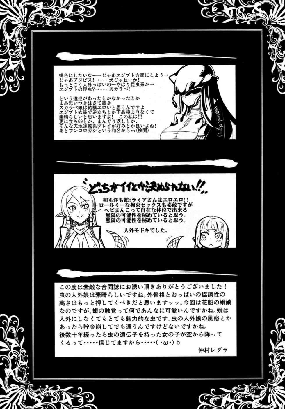 (C85) [Hyakki Yakou (Various)] Hyakki Yakou Lv.3 WayouJingaiTan [English] [fmko] - Page 32