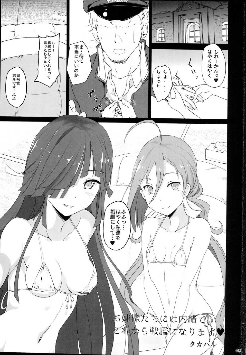 (C87) [Kuronisiki (Takaharu)] Onee-sama-tachi niwa Naisho de Senkan ni Narimasu (Kantai Collection -KanColle-) - Page 2