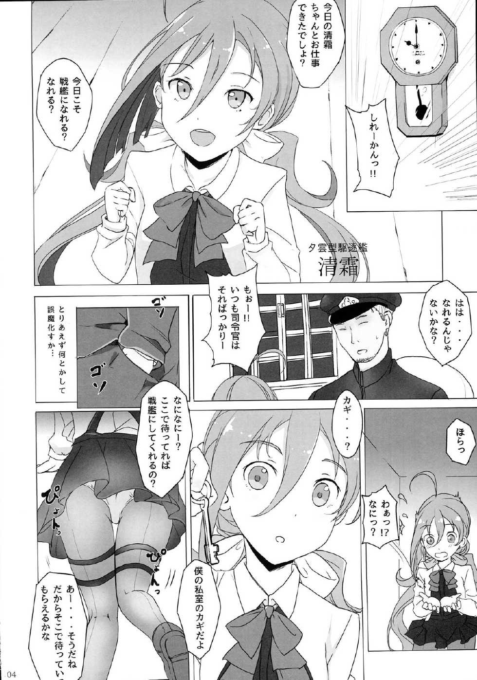 (C87) [Kuronisiki (Takaharu)] Onee-sama-tachi niwa Naisho de Senkan ni Narimasu (Kantai Collection -KanColle-) - Page 3