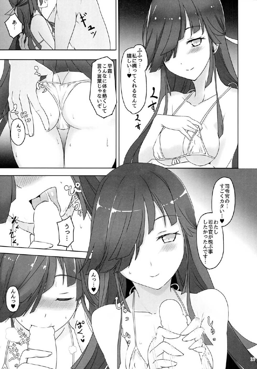 (C87) [Kuronisiki (Takaharu)] Onee-sama-tachi niwa Naisho de Senkan ni Narimasu (Kantai Collection -KanColle-) - Page 16