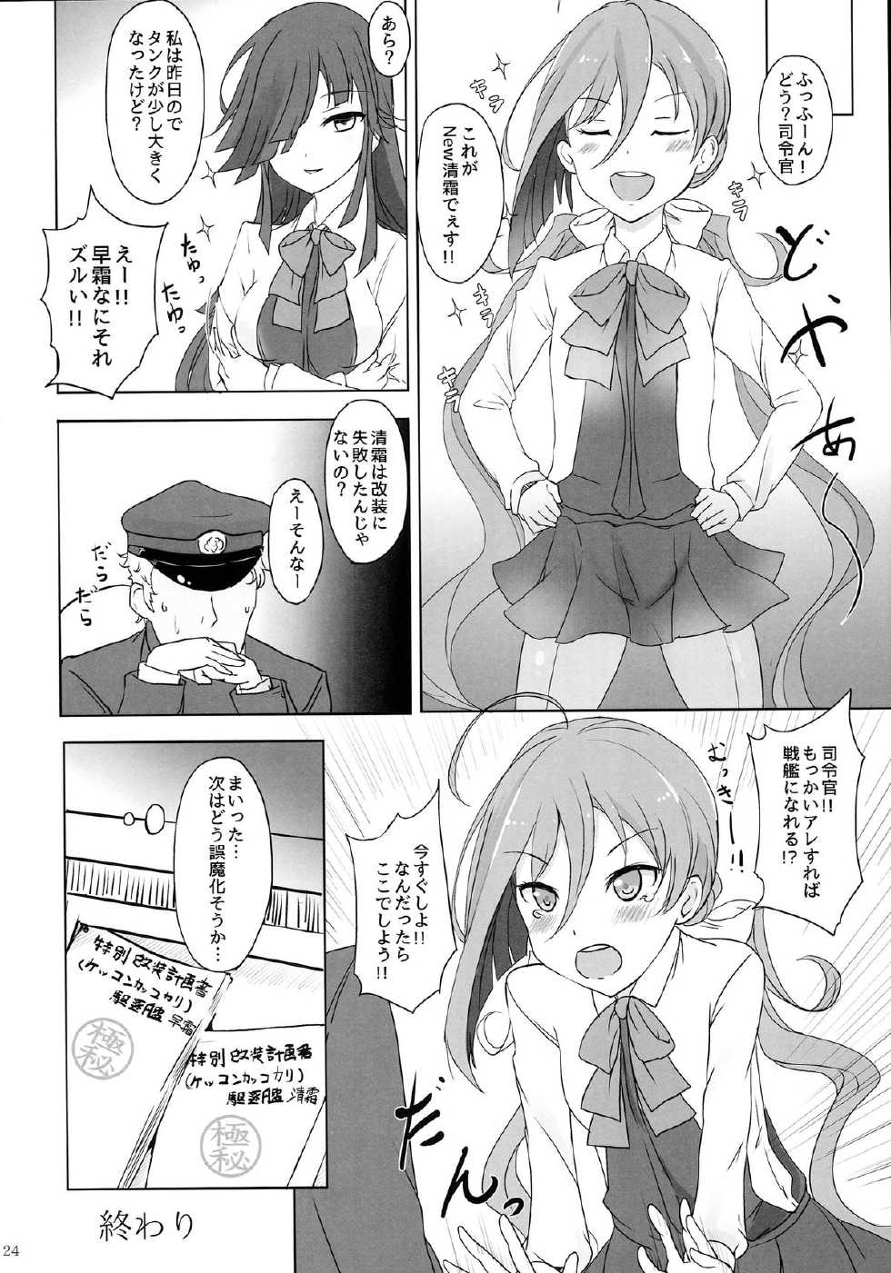 (C87) [Kuronisiki (Takaharu)] Onee-sama-tachi niwa Naisho de Senkan ni Narimasu (Kantai Collection -KanColle-) - Page 23
