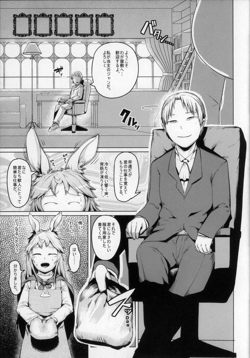 (C81) [AHOBAKA (aho)] Ikenie - Page 5