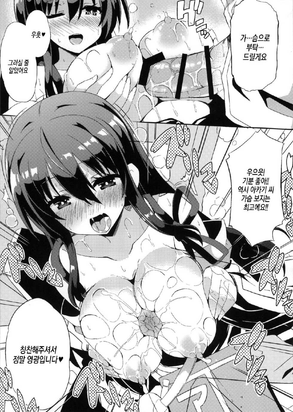 (C86) [odin (Kurokawa IZUMI)] Kaga-san, Yasen desu yo. E? | 카가씨 야전 이에요. 네? (Kantai Collection -KanColle-) [Korean] [PIROS 3] - Page 14