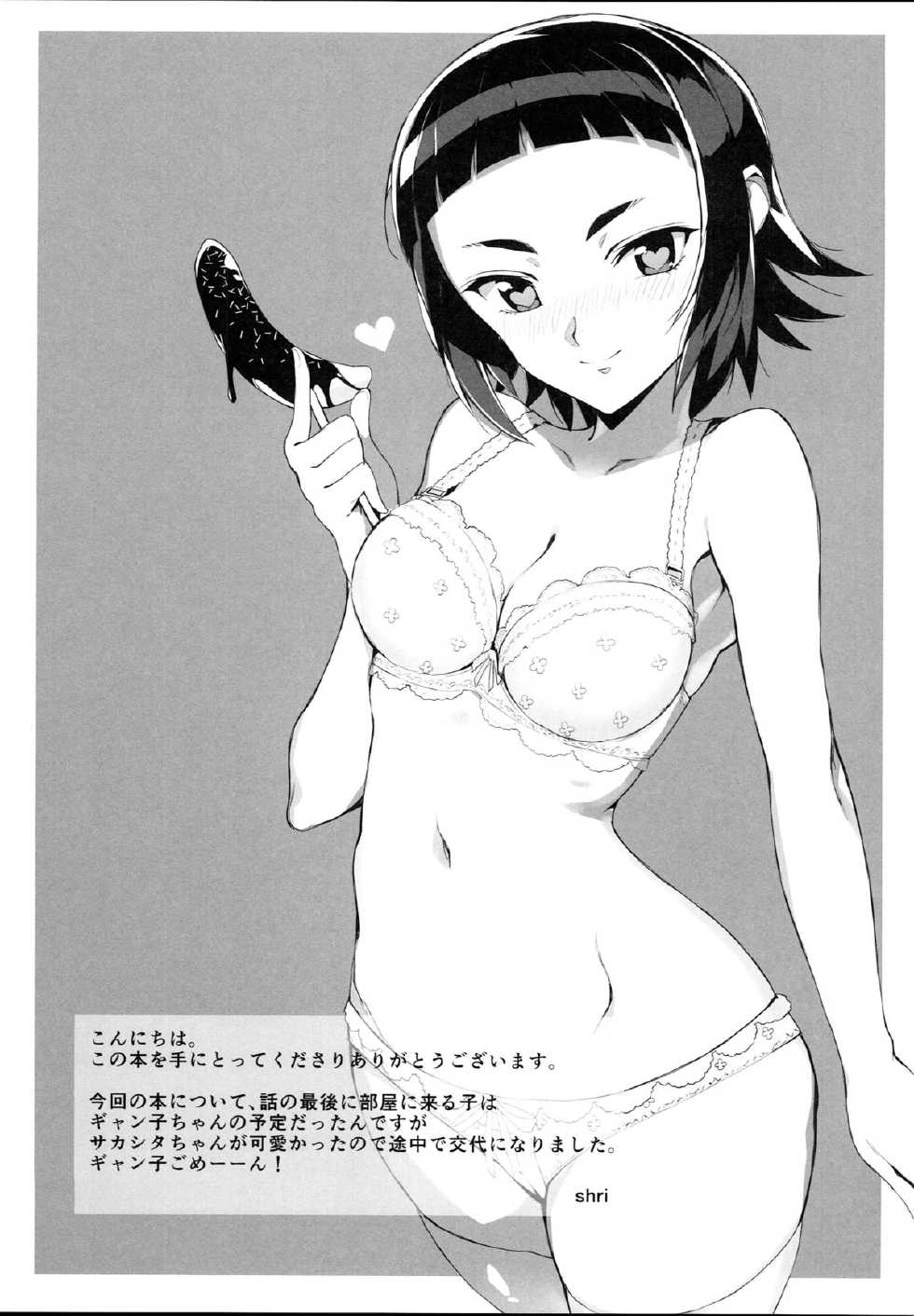 (C87) [Bonnou Stream (shri)] BIG APPLE (Gundam Build Fighters Try) - Page 25