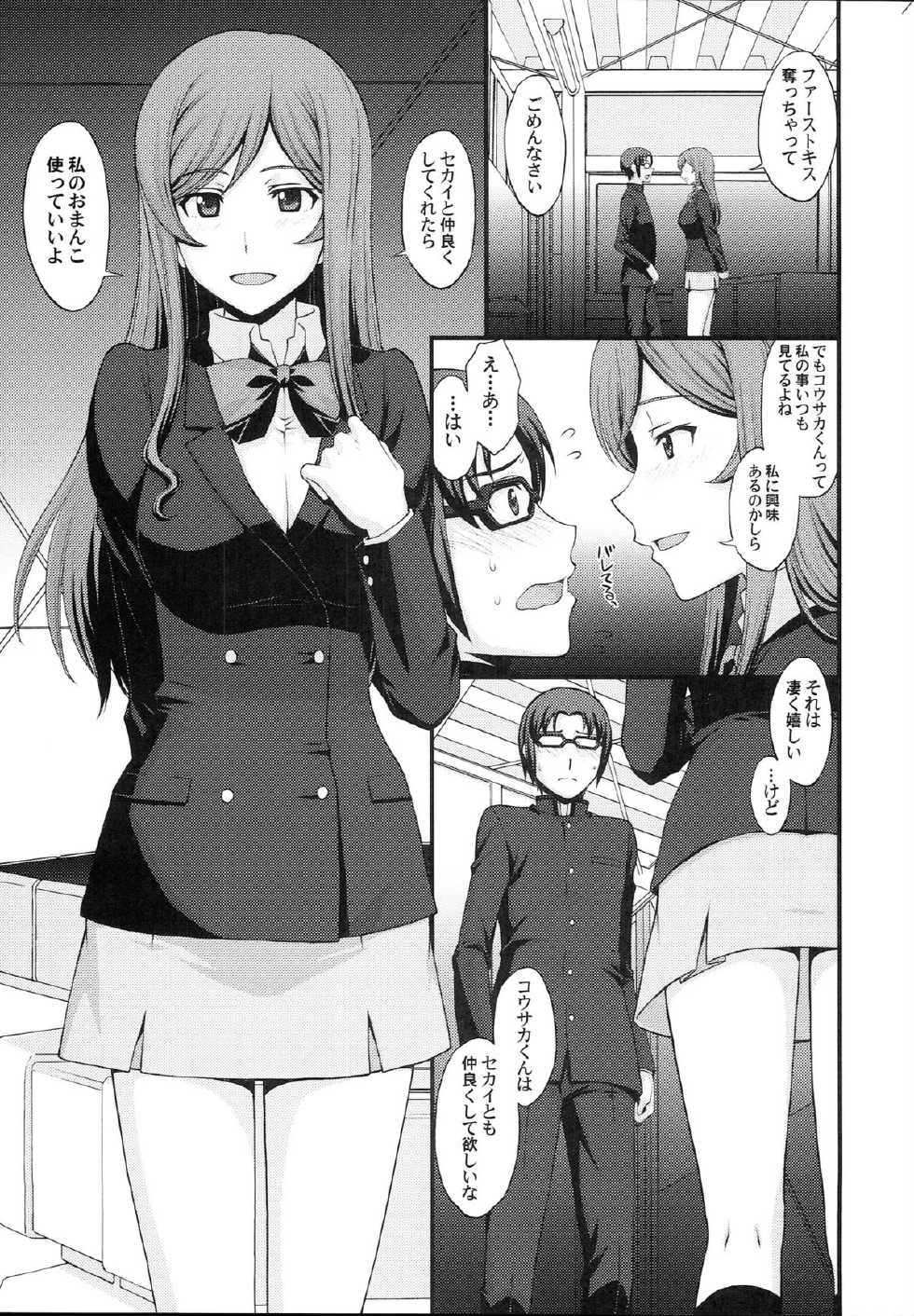 (C87) [Secret Society M (Kitahara Aki)] Kousaka-kun Shinpai shinaide Watashi mou 【Maku】 nokotte nai kara (Gundam Build Fighters Try) - Page 6