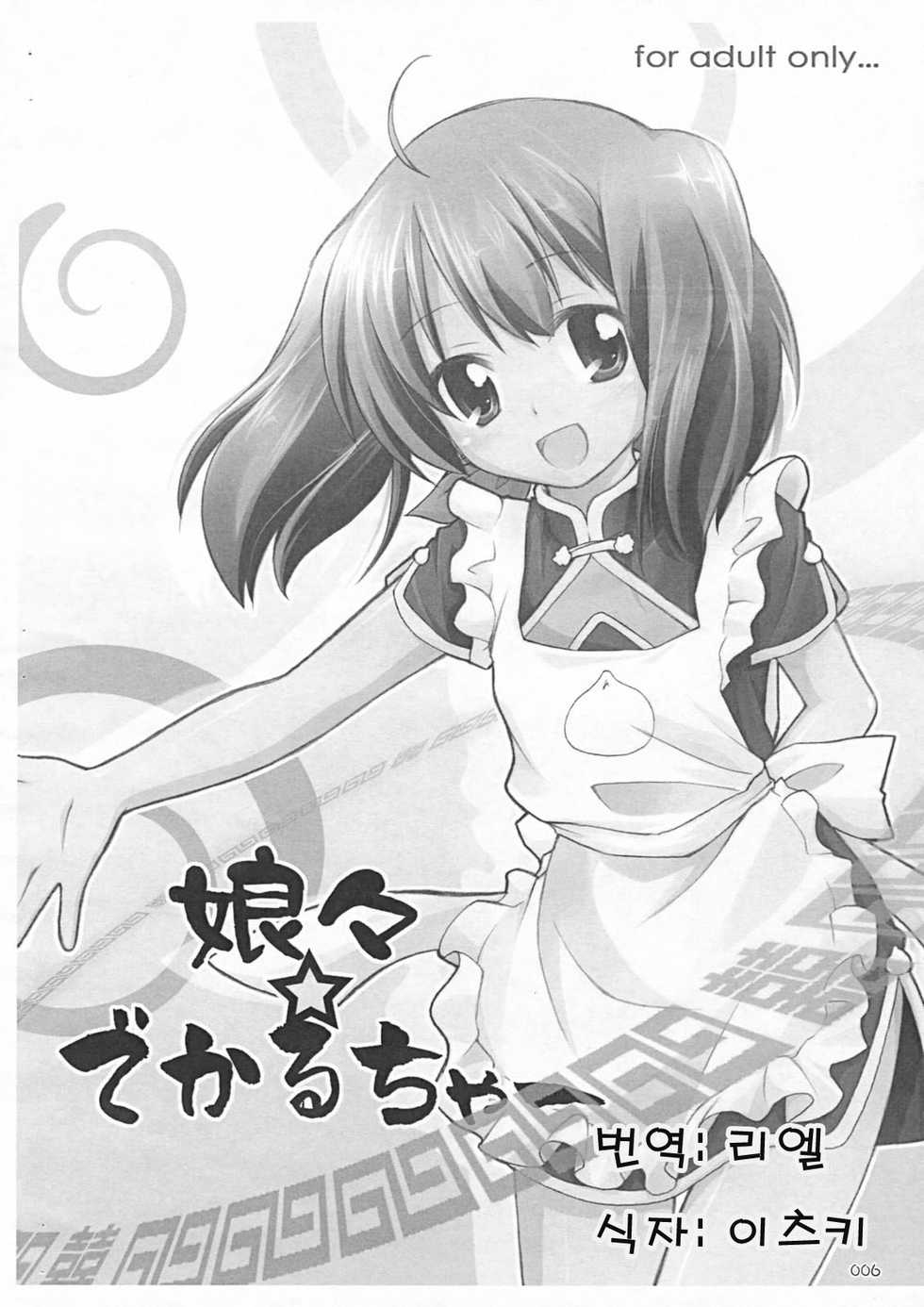 (SC39) [Titokara 2nd Branch (Manami Tatsuya)] Nyannyan Deculture (Macross Frontier) [Korean] [팀면갤] - Page 3