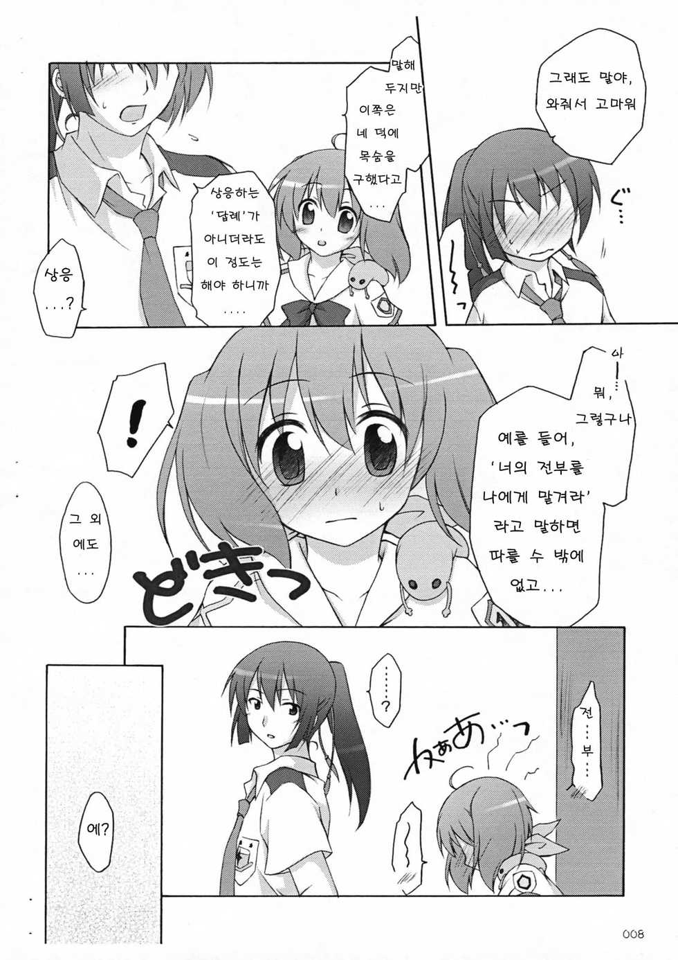 (SC39) [Titokara 2nd Branch (Manami Tatsuya)] Nyannyan Deculture (Macross Frontier) [Korean] [팀면갤] - Page 5