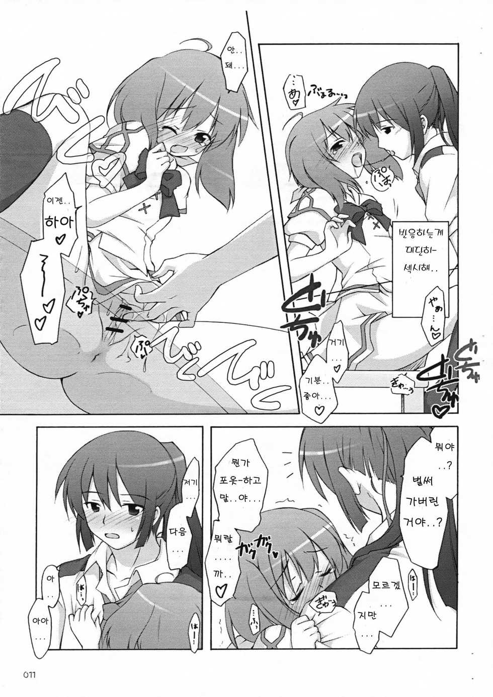 (SC39) [Titokara 2nd Branch (Manami Tatsuya)] Nyannyan Deculture (Macross Frontier) [Korean] [팀면갤] - Page 8