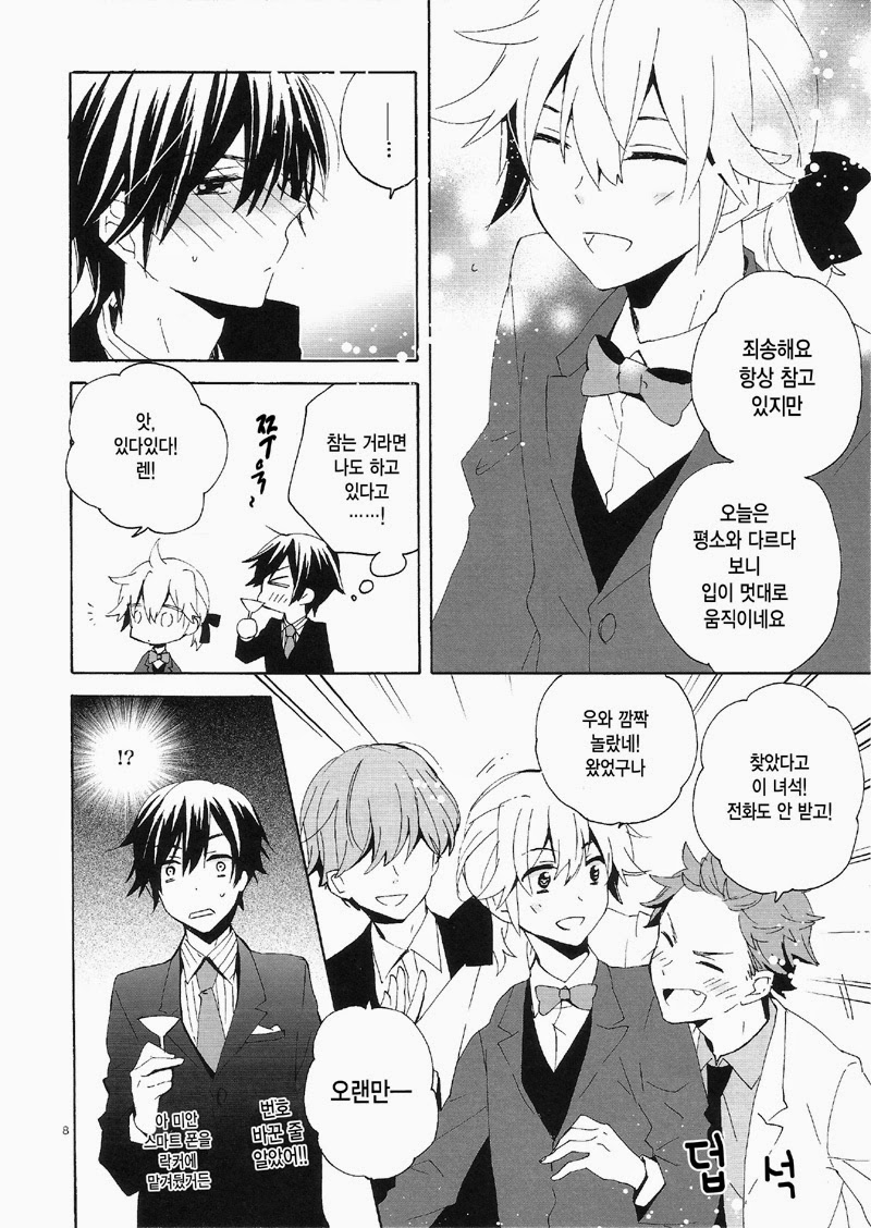 (SUPER23) [U.ZOO (Yuzucky)] Tinkle Party Night (VOCALOID) [Korean] [Faken translate] - Page 7