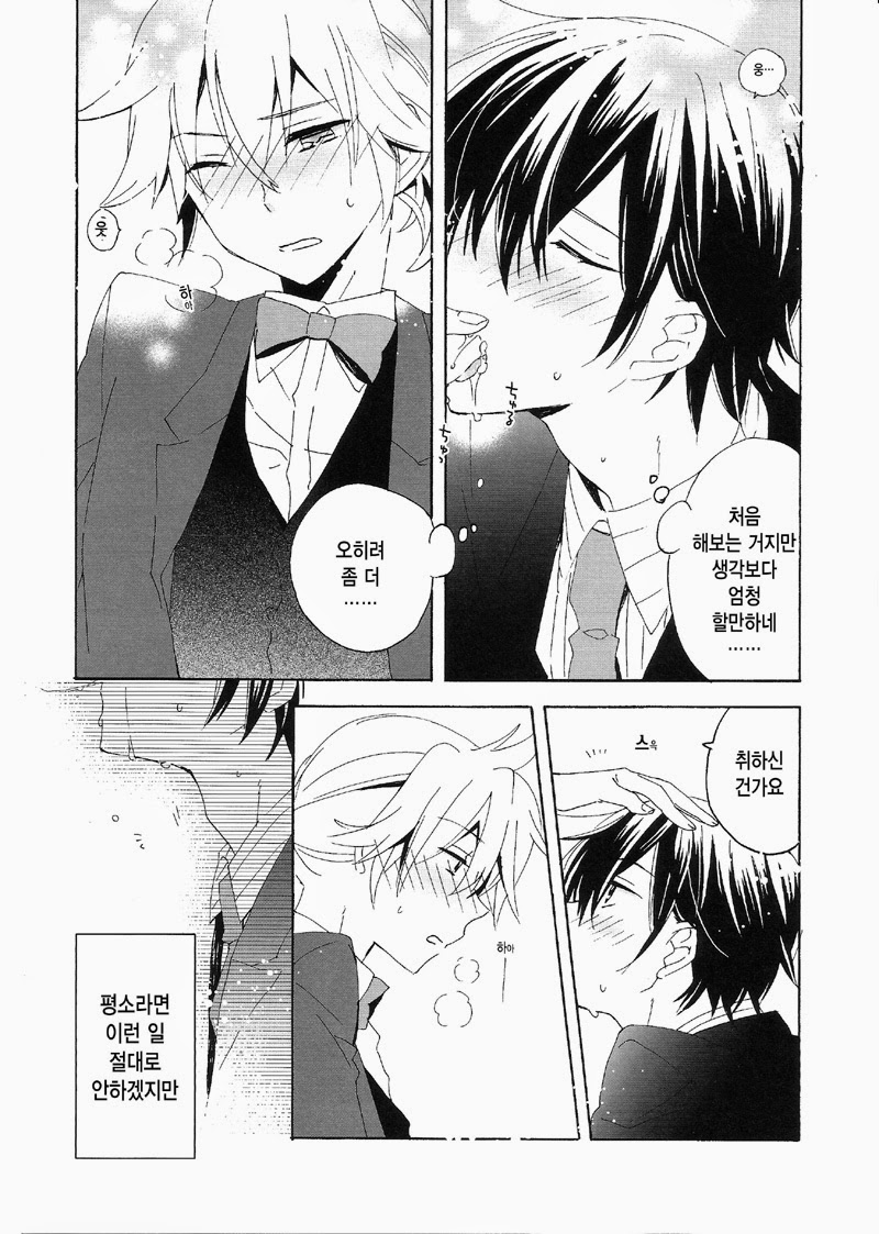 (SUPER23) [U.ZOO (Yuzucky)] Tinkle Party Night (VOCALOID) [Korean] [Faken translate] - Page 13