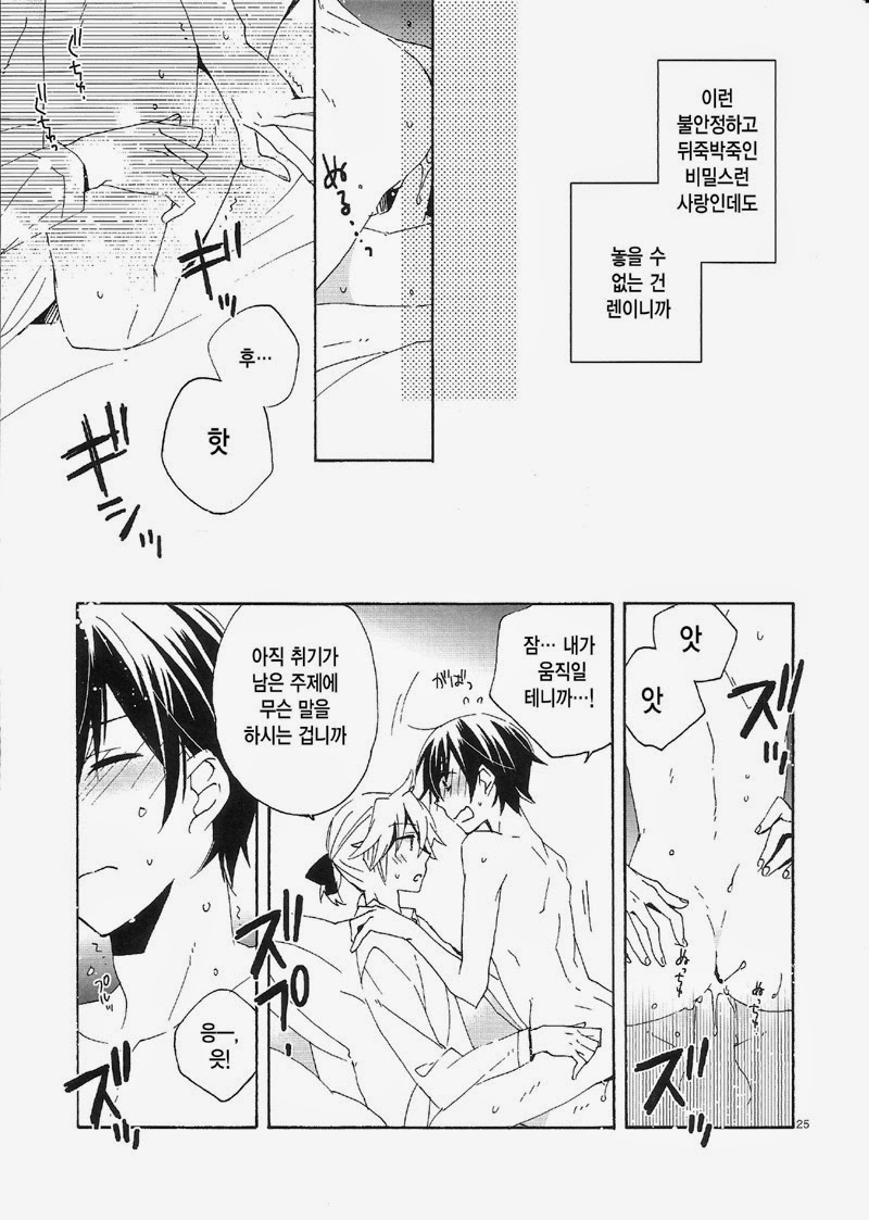 (SUPER23) [U.ZOO (Yuzucky)] Tinkle Party Night (VOCALOID) [Korean] [Faken translate] - Page 24