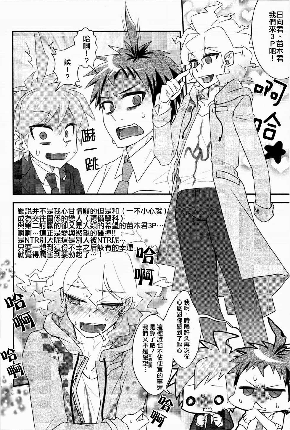 (SUPER22) [kuwaikuwa (ROU)] Hiko ma na e! (Super Danganronpa 2) [Chinese] - Page 3