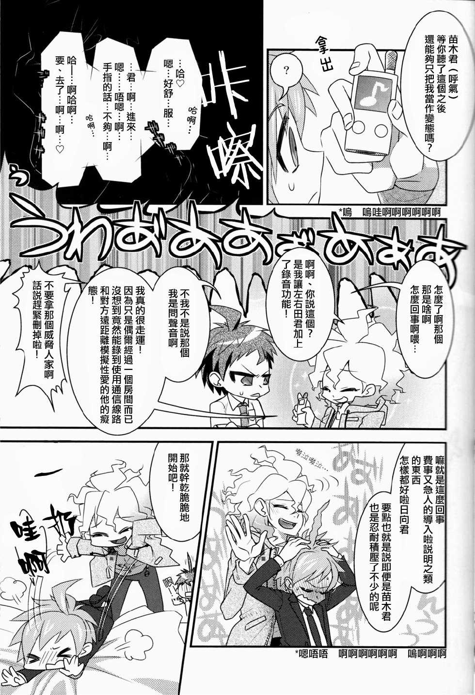 (SUPER22) [kuwaikuwa (ROU)] Hiko ma na e! (Super Danganronpa 2) [Chinese] - Page 4