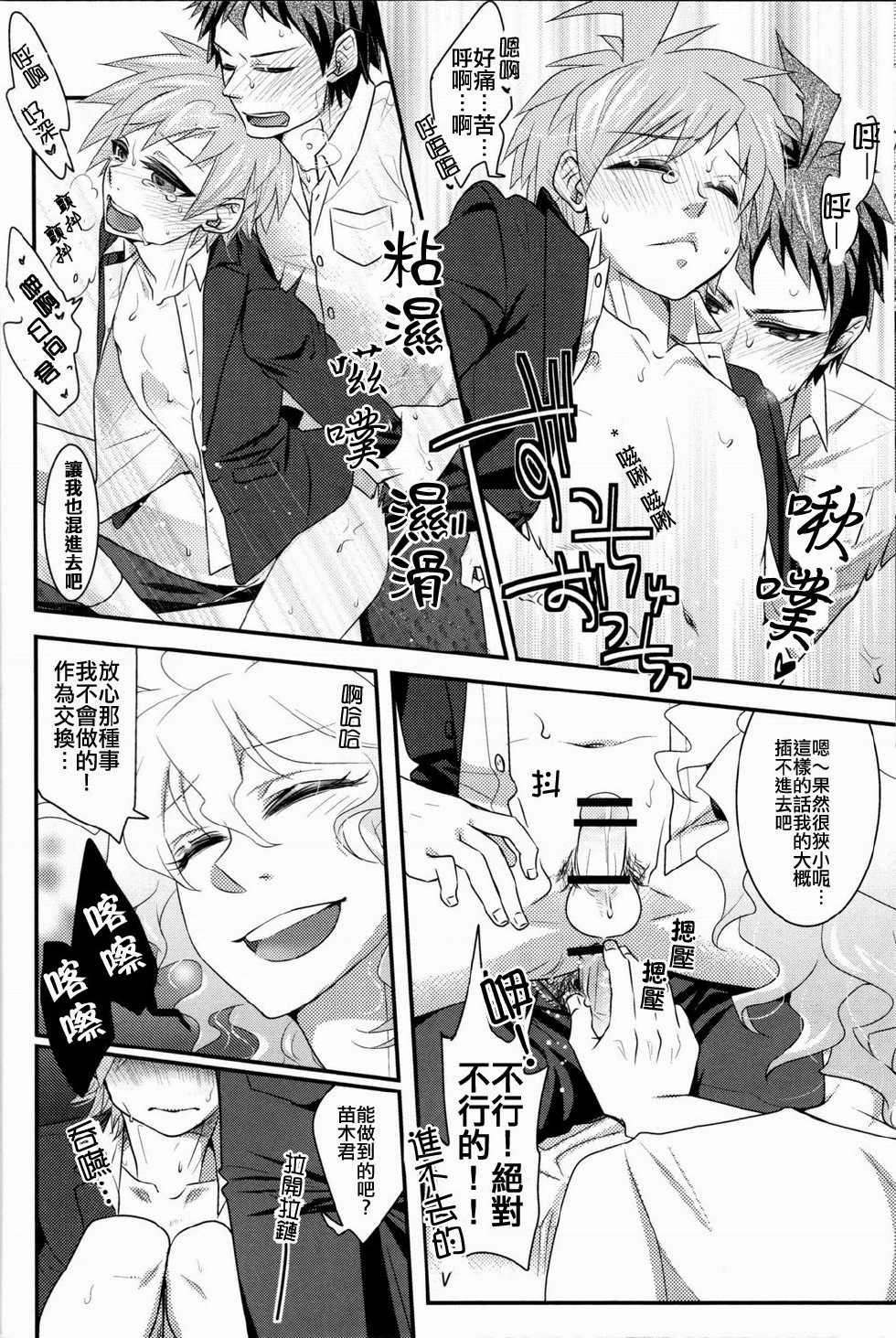(SUPER22) [kuwaikuwa (ROU)] Hiko ma na e! (Super Danganronpa 2) [Chinese] - Page 11