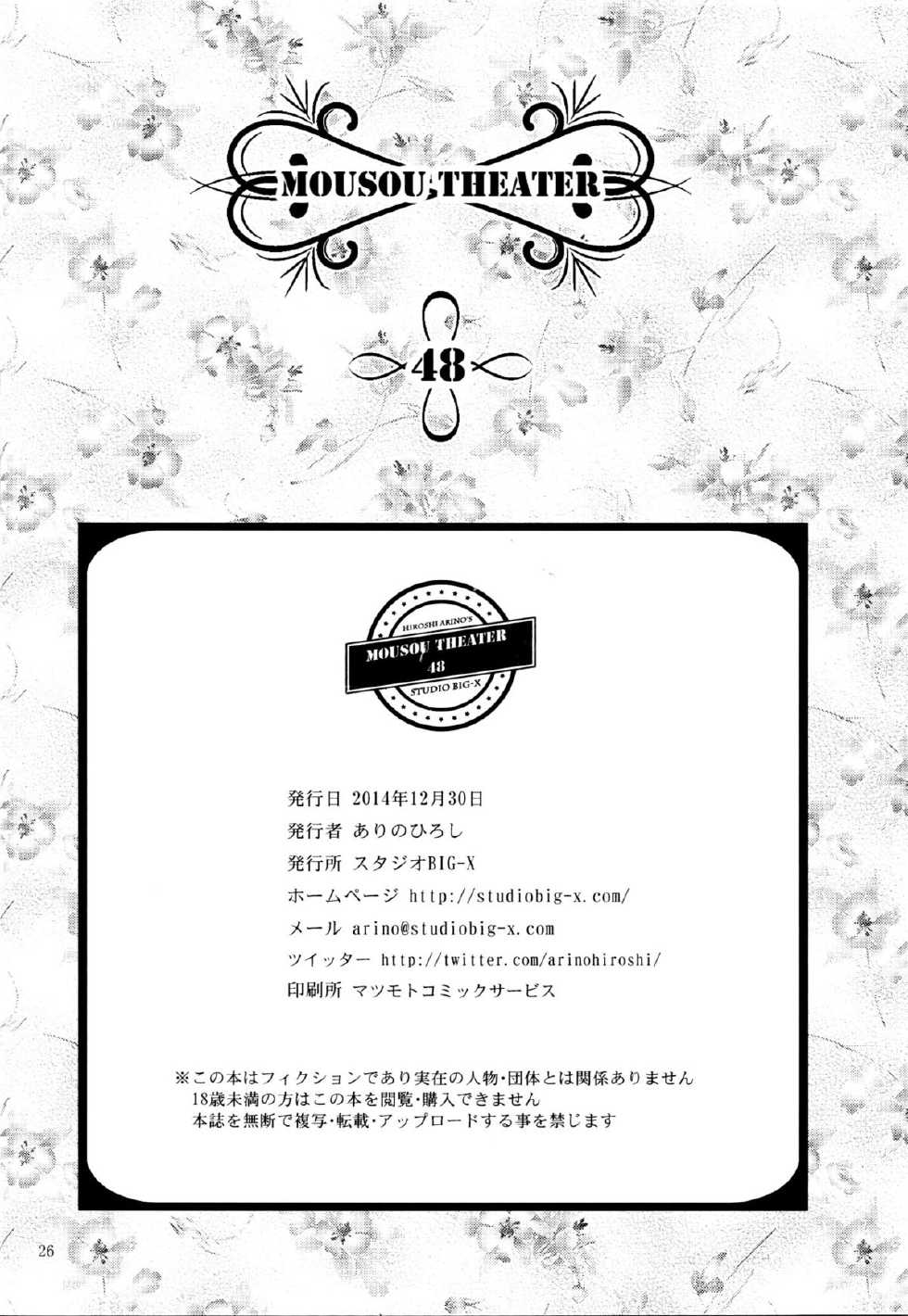 (C87) [Studio BIG-X (Arino Hiroshi)] MOUSOU THEATER 48 (Kantai Collection -KanColle-) [Chinese] [空気系☆漢化] - Page 26