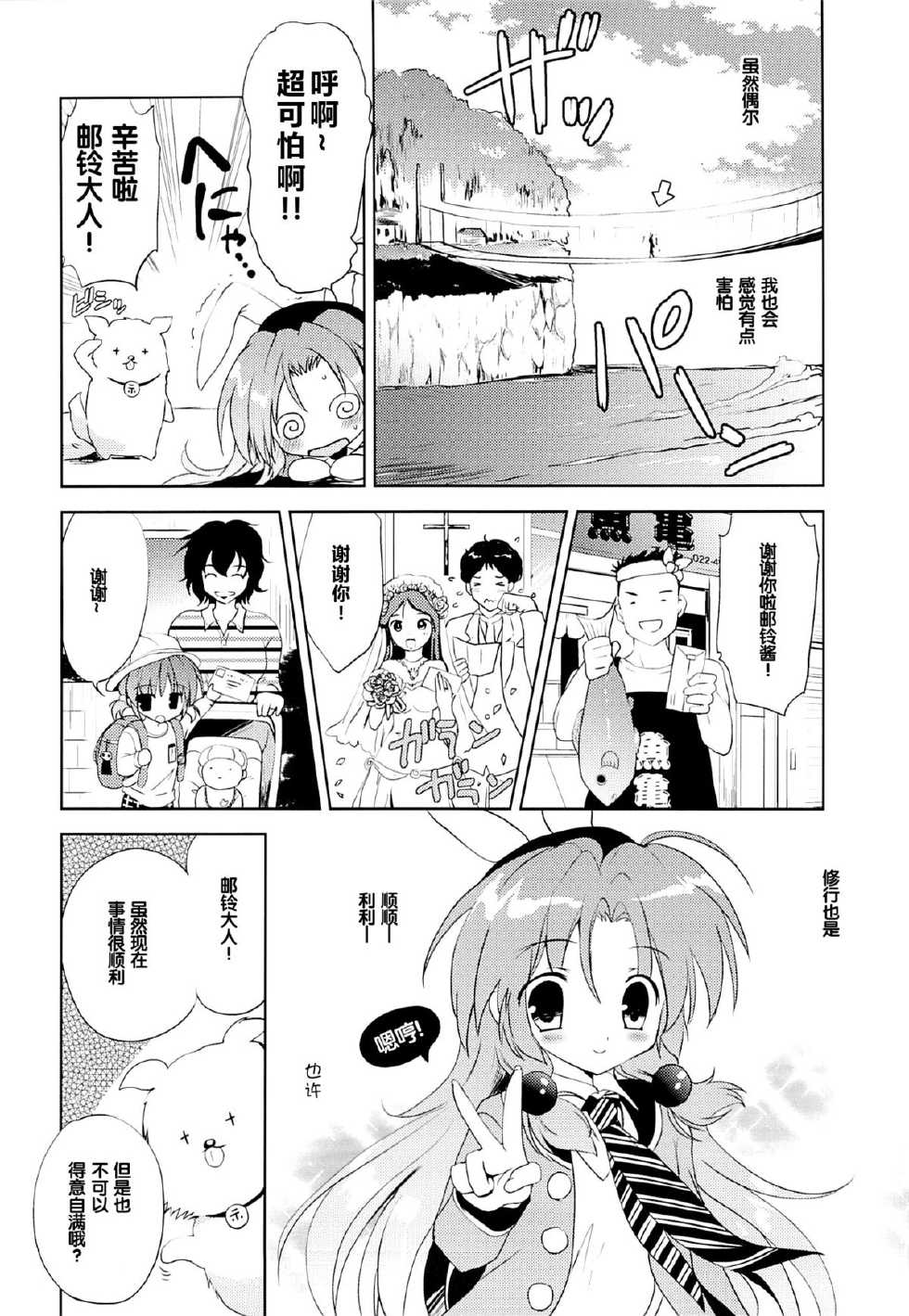 (C87) [KORISUYA (Korisu)] Magical Shoujo Yuurin-chan [Chinese] [脸肿汉化组] - Page 6