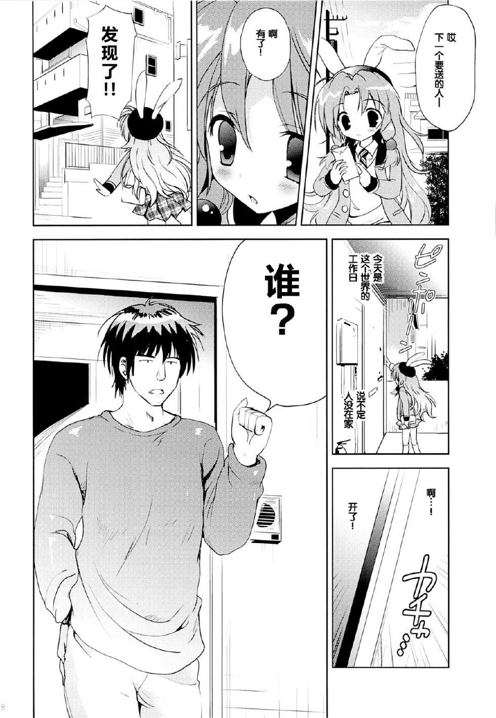 (C87) [KORISUYA (Korisu)] Magical Shoujo Yuurin-chan [Chinese] [脸肿汉化组] - Page 8